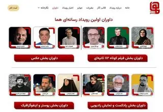 رویداد چندرسانه‌ای «هما» داوران خود را معرفی کرد