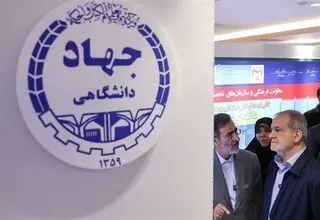 پزشکیان از نمایشگاه دستاوردهای شاخص علمی و فناورانه جهاد دانشگاهی بازدید کرد