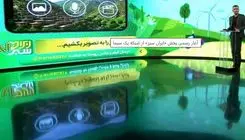برنامه تلویزیونی «ایران سبز» از شبکه یک پخش خواهد شد