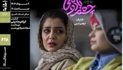 فیلم چشم بادومی در خانه هنرمندان اکران می‌شود