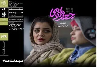 فیلم چشم بادومی در خانه هنرمندان اکران می‌شود
