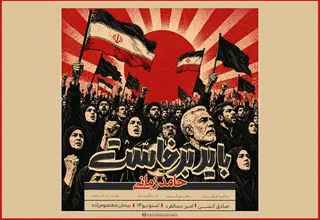  «باید برخاست» حامد زمانی منتشر شد؛ برای یک داغ نشسته به جان عاشقان