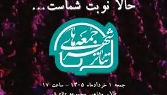 برگزاری «جمعه‌های تئاتر شهر» با گرامیداشت زنده‌یاد "شیرین یزدان بخش"