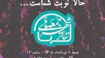 برگزاری «جمعه‌های تئاتر شهر» با گرامیداشت زنده‌یاد "شیرین یزدان بخش"