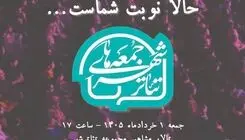 برگزاری «جمعه‌های تئاتر شهر» با گرامیداشت زنده‌یاد "شیرین یزدان بخش"