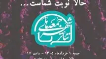 برگزاری «جمعه‌های تئاتر شهر» با گرامیداشت زنده‌یاد "شیرین یزدان بخش"
