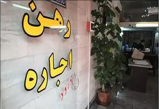 خبر خوش برای مستاجران؛ رونمایی از بسته حمایتی امروز ۲۴ فروردین