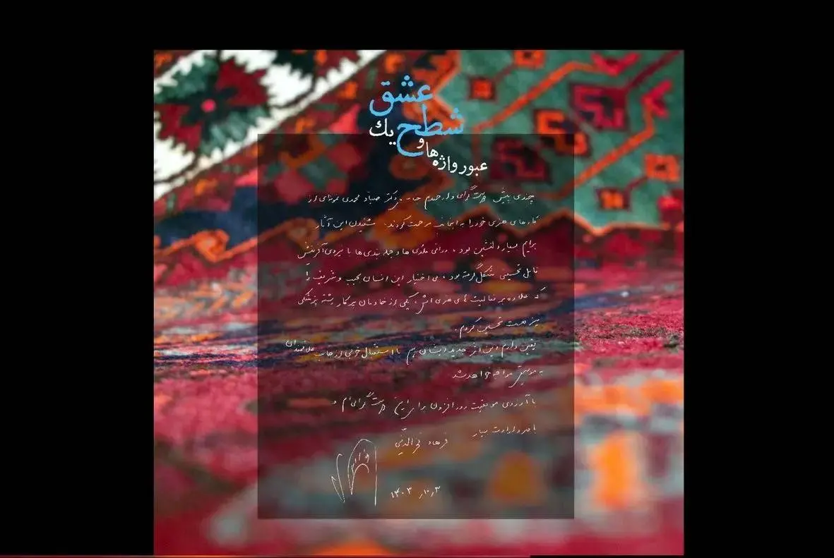 انتشار آلبوم «عبور واژه‌ها و شطح یک عشق» پس از 11 سال 