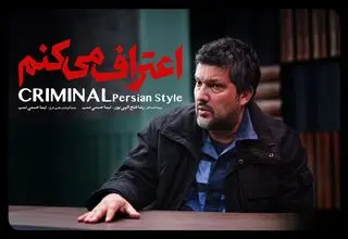  تیزر رسمی سریال «اعتراف می‌کنم» را ببینید/ حامد بهداد آمد
