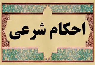 جدا خوابیدن زن و شوهر از همدیگر چه حکمی دارد؟