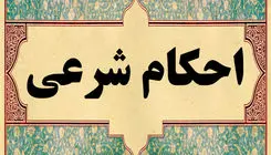 جدا خوابیدن زن و شوهر از همدیگر چه حکمی دارد؟