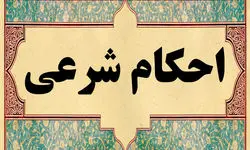 حکم شرعی جدا خوابیدن زن و شوهر چیست؟