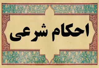 جدا خوابیدن زن و شوهر از همدیگر چه حکمی دارد؟