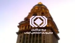 اعلام بخشودگی ۱۰۰ درصدی جرائم حق‌بیمه وسایل نقلیه موتوری زمینی و ریلی فاقد بیمه‌نامه شخص ثالث