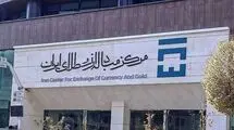 آغاز تحویل سکه‌های پیش فروش بانک مرکزی از فردا ۳۰ مردادماه
