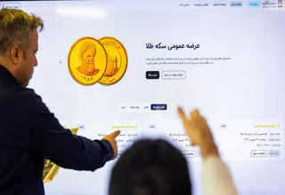 برگزاری طرح پیش‌فروش قطعی ‎سکه طلای بانک مرکزی