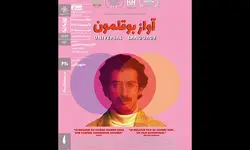 نمایش «آواز بوقلمون» در سینماتک خانه هنرمندان