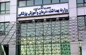 وزارت بهداشت از مصوبه مجلس تمکین نمیکند