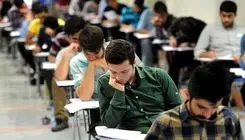 تاثیر سابقه تحصیلی در کنکور قطعی است