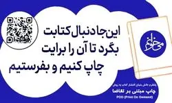 سامانه چاپ کتاب‌های مرکز نشر دانشگاه تربیت مدرس راه‌اندازی شد