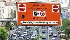 طرح ترافیک فردا اجرا نمی شود 