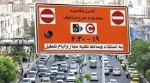 طرح ترافیک لغو شد؟