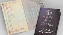 دستور وزیر کشور به سازمان ثبت احوال برای رفع مشکل هویتی هموطنان