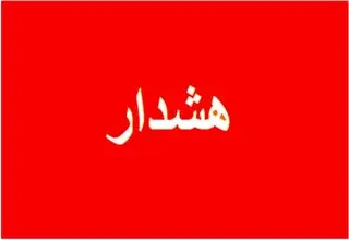 هشدار فوری: هرگز روی این لینک کلیک نکنید