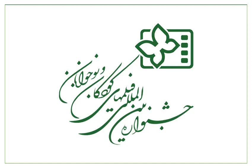 راه‌یابی دو فیلم از کردستان به جشنواره فیلم کودک 