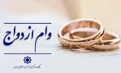رشد ۱۱ درصدی پرداخت وام ازدواج به متقاضیاندر شبکه بانکی کشور
