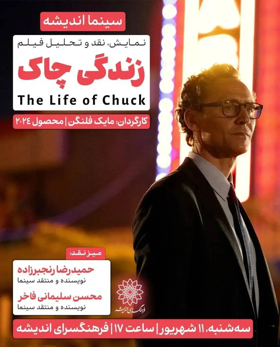 «زندگی چاک» نقد میشود