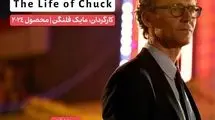 «زندگی چاک» نقد می‌شود