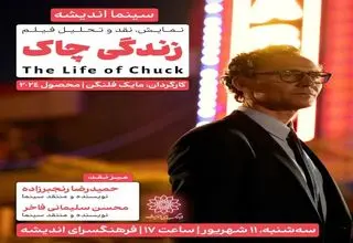 «زندگی چاک» نقد می‌شود