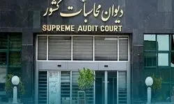 دیوان محاسبات تفریغ بودجه ۱۴۰۳ را زودتر تحویل می‌دهد
