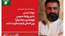 مدیر کمیته روابط عمومی جشنواره فیلم مقاومت منصوب شد