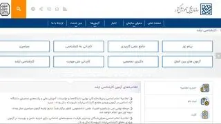 مشاهده نتایج کنکور کارشناسی ارشد ۱۴۰۵ در www.sanjesh.org/مراحل ثبت‌نام پذیرفته‌شدگان 