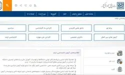 مشاهده نتایج کنکور کارشناسی ارشد ۱۴۰۵ در www.sanjesh.org/مراحل ثبت‌نام پذیرفته‌شدگان 