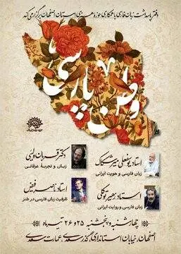 رویداد «وطن پارسی» در گذر سعدی