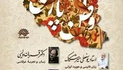 رویداد «وطن پارسی» در گذر سعدی 