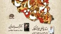 رویداد «وطن پارسی» در گذر سعدی 
