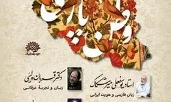 رویداد «وطن پارسی» در گذر سعدی 