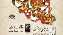رویداد «وطن پارسی» در گذر سعدی 