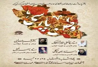 رویداد «وطن پارسی» در گذر سعدی 