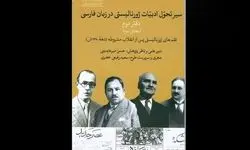 دفتر دوم تاریخ مطبوعات ایران منتشر شد