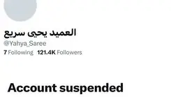 حساب یحیی سریع مسدود شد!