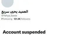 حساب یحیی سریع مسدود شد!