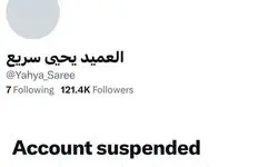 حساب یحیی سریع مسدود شد!