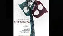 جشن هفتاد و پنجمین سال تأسیس انجمن خوشنویسان ایران برگزار می‌شود