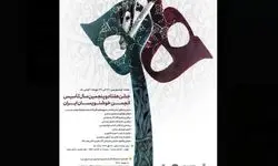 جشن هفتاد و پنجمین سال تأسیس انجمن خوشنویسان ایران برگزار می‌شود