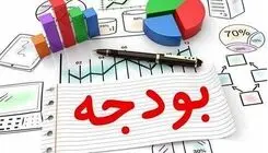 جدول مصارف استانی بودجه ۱۴۰۵ تصویب شد